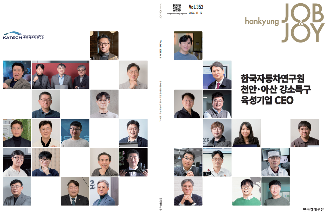 유진에스엠알시 오토모티브테크노, 한경 JOB&JOY 특집 인터뷰 소개