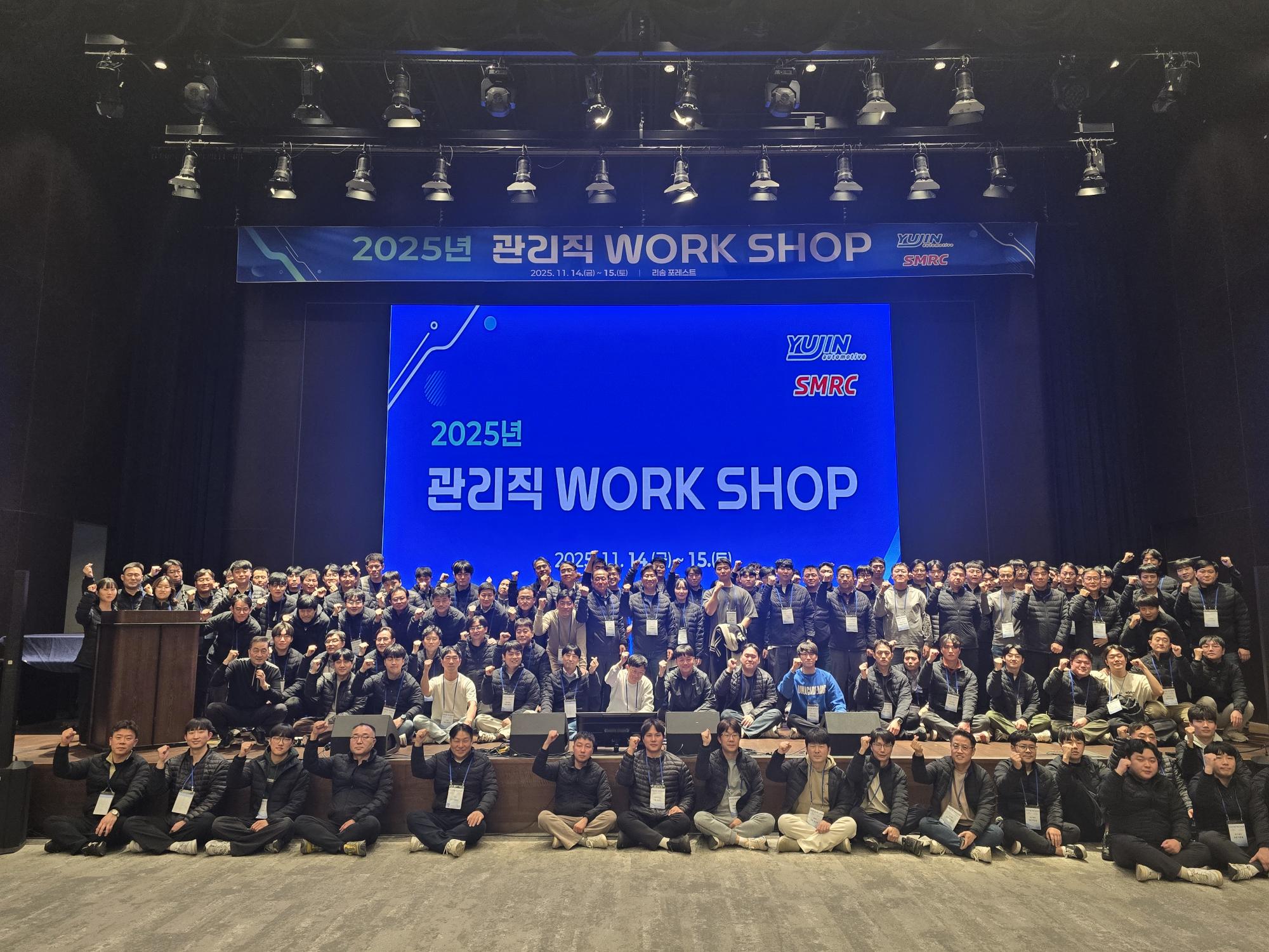 Yujin SMRC 2025 Management Workshop Event Held